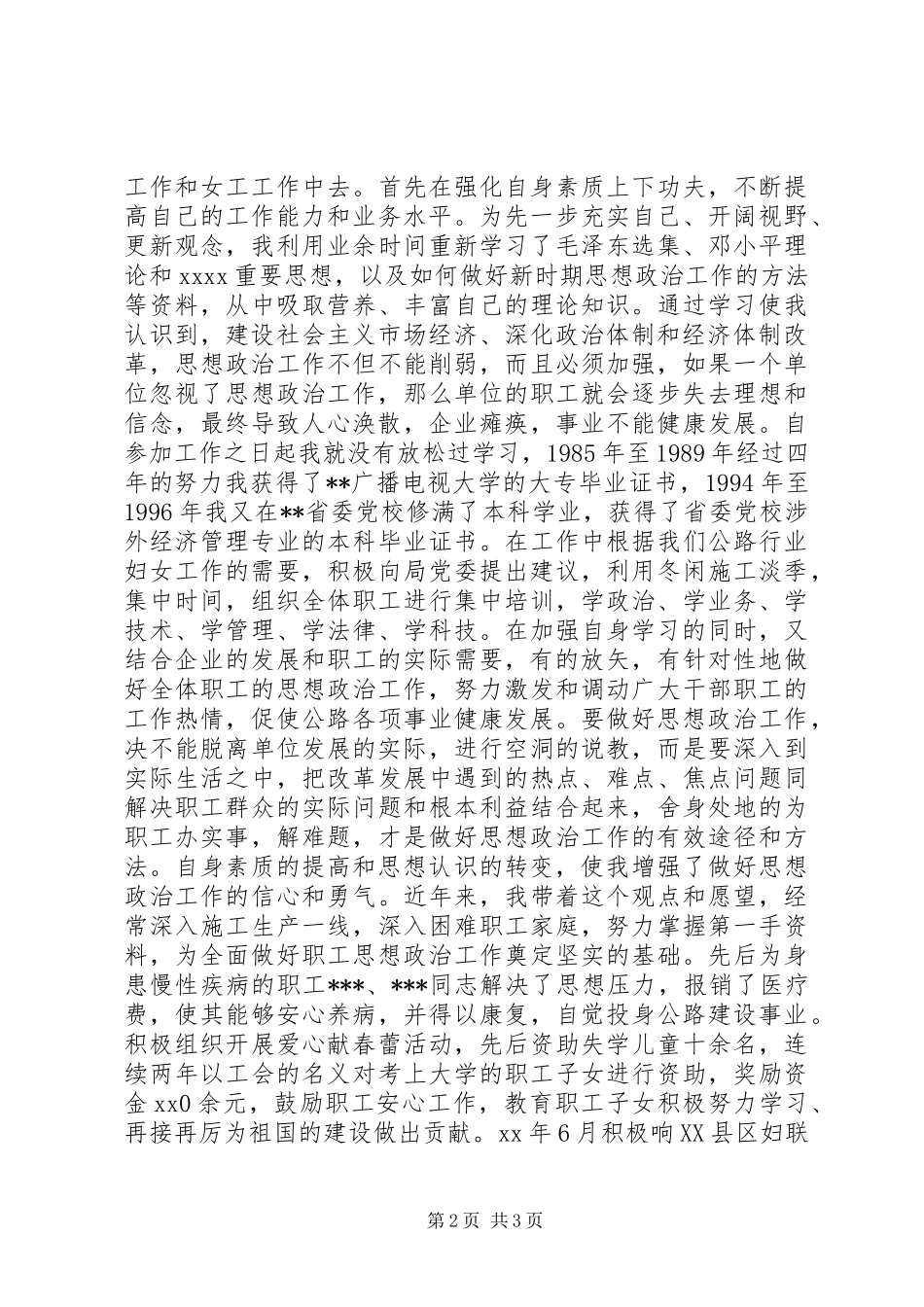 公路局工会年终总结 _第2页