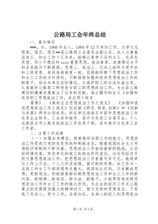 公路局工会年终总结 