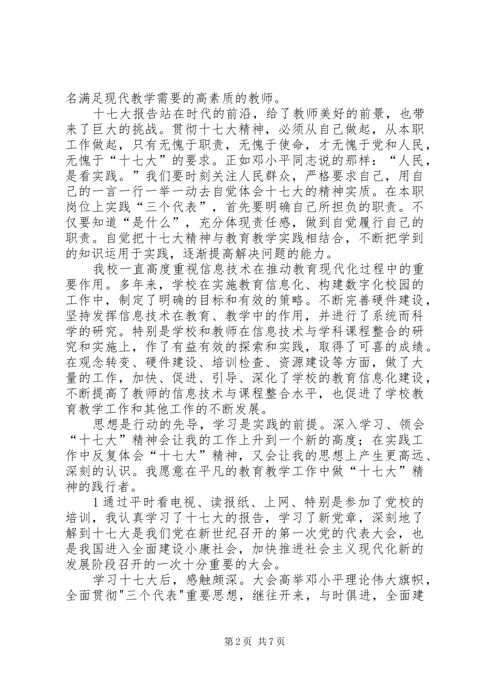 党员读十七大报告心得_第2页