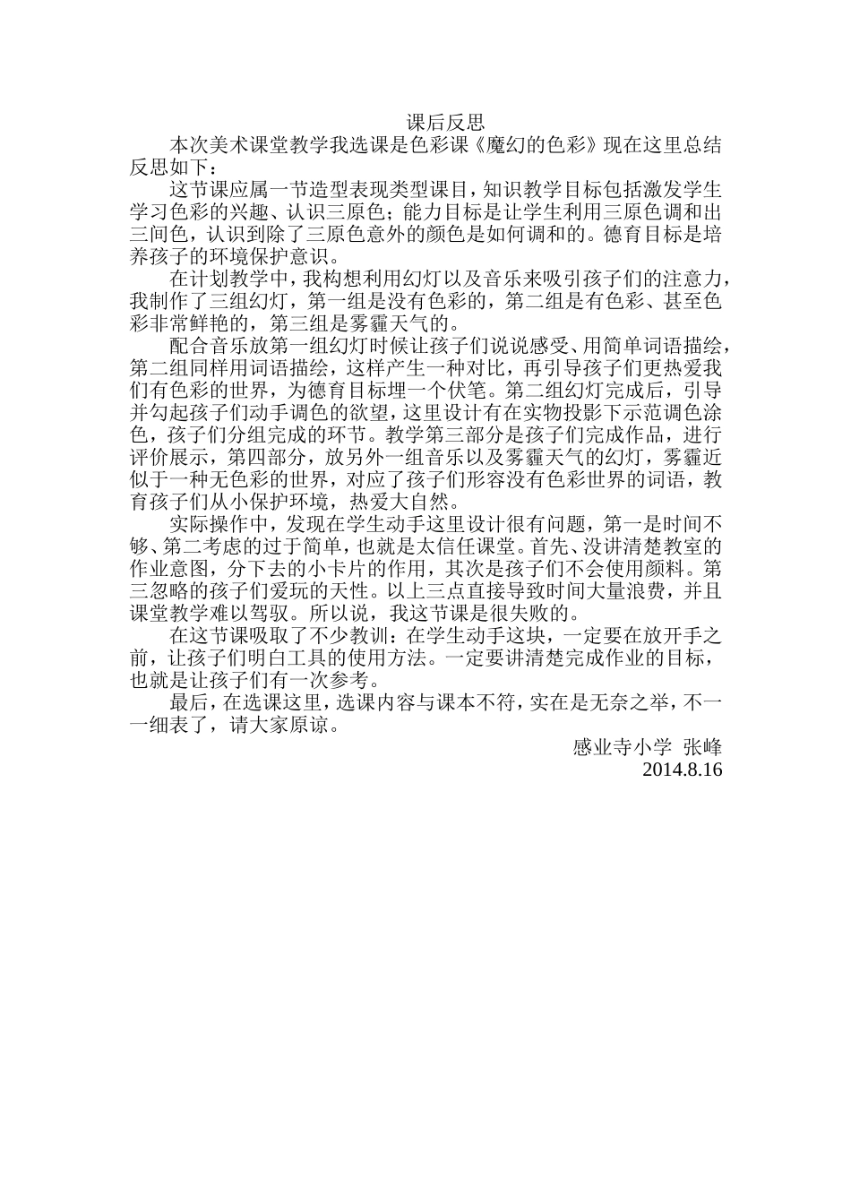 课后反思 (6)_第1页