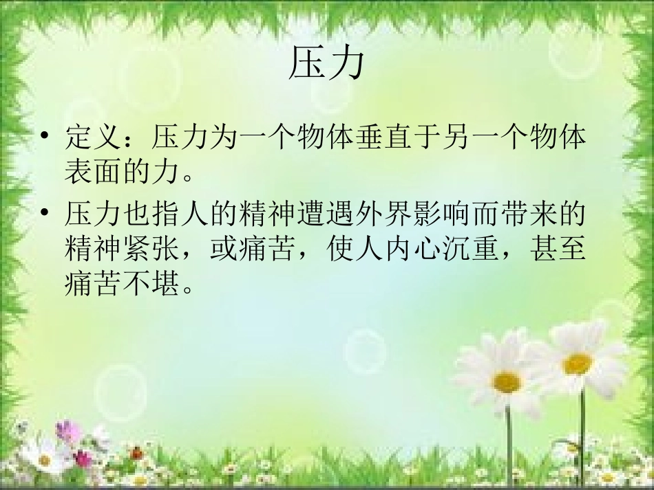 怎样面对压力_第2页