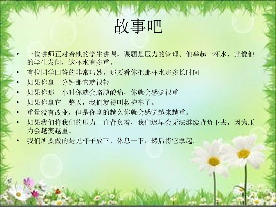 怎样面对压力_第3页