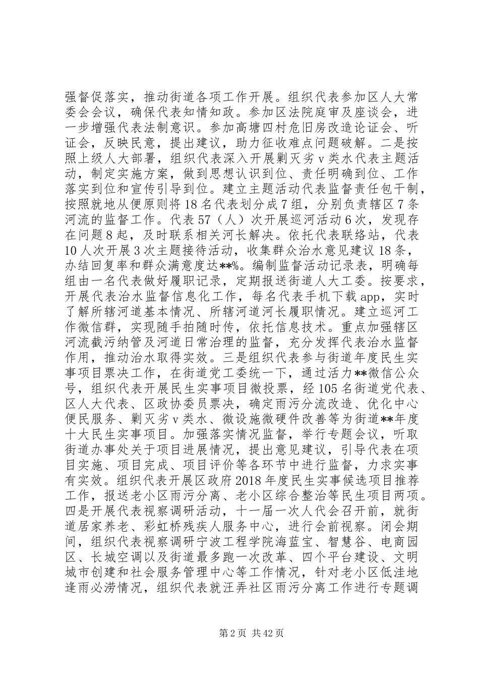 20XX年学街道人大上半年工作总结13篇_第2页