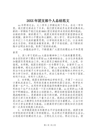 20XX年团支部个人总结范文