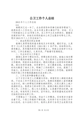 公卫工作个人总结 