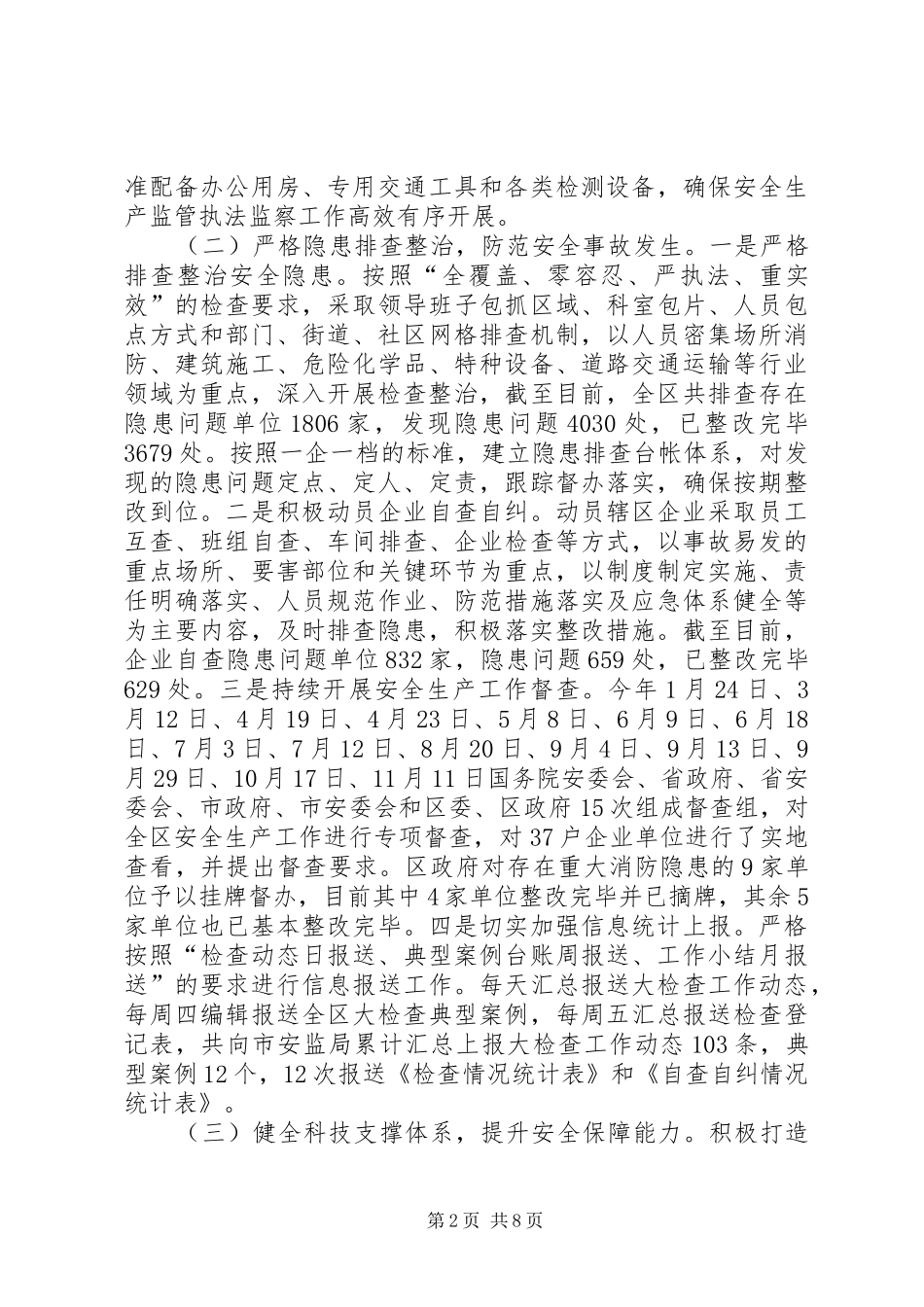 区安监局工作总结报告 _第2页