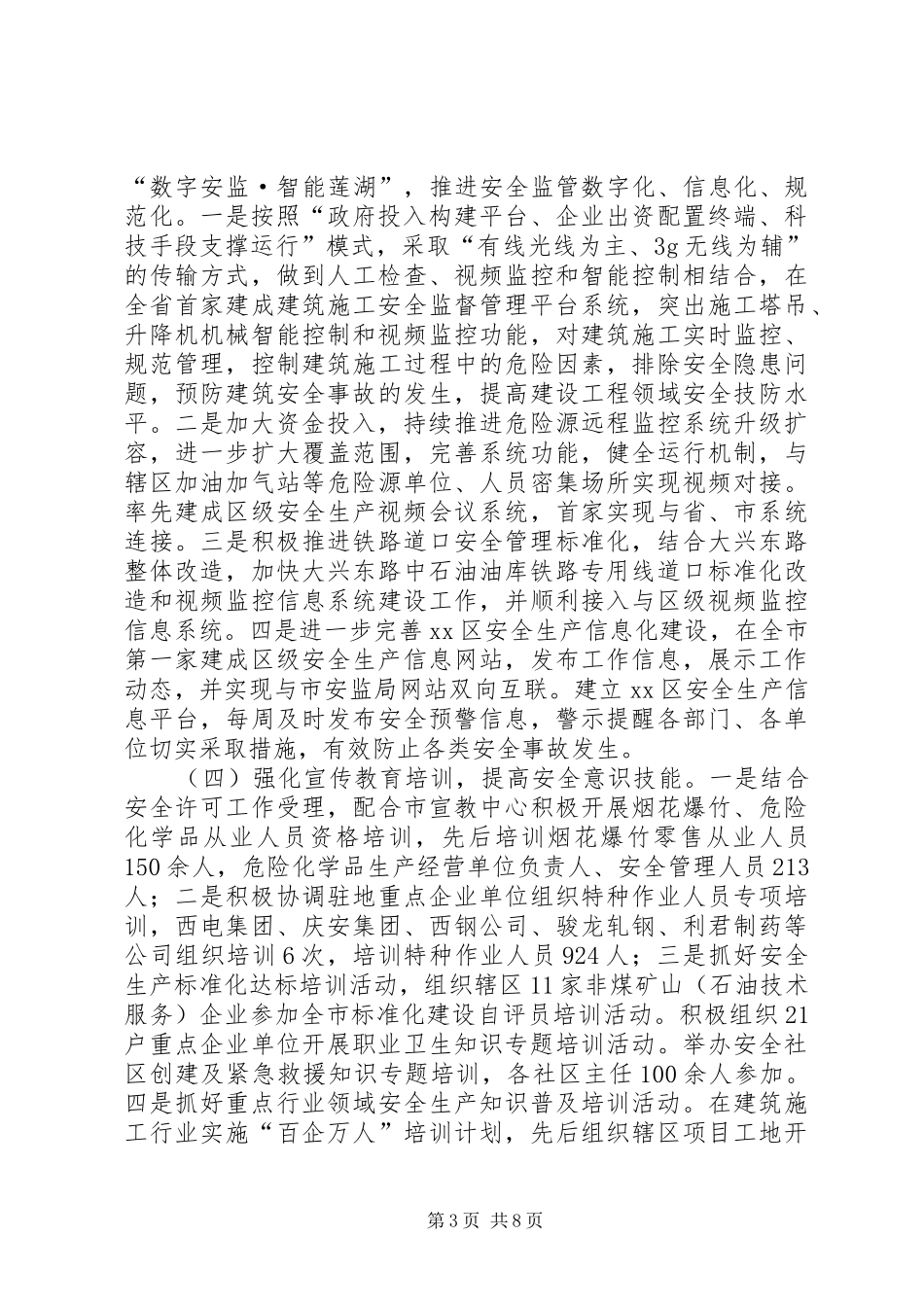 区安监局工作总结报告 _第3页