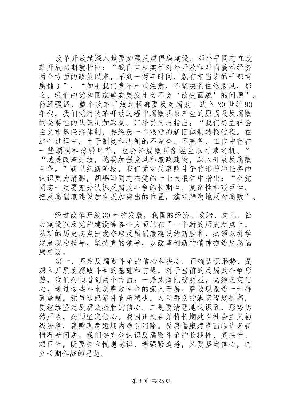 不变的步伐观后心得300_第3页