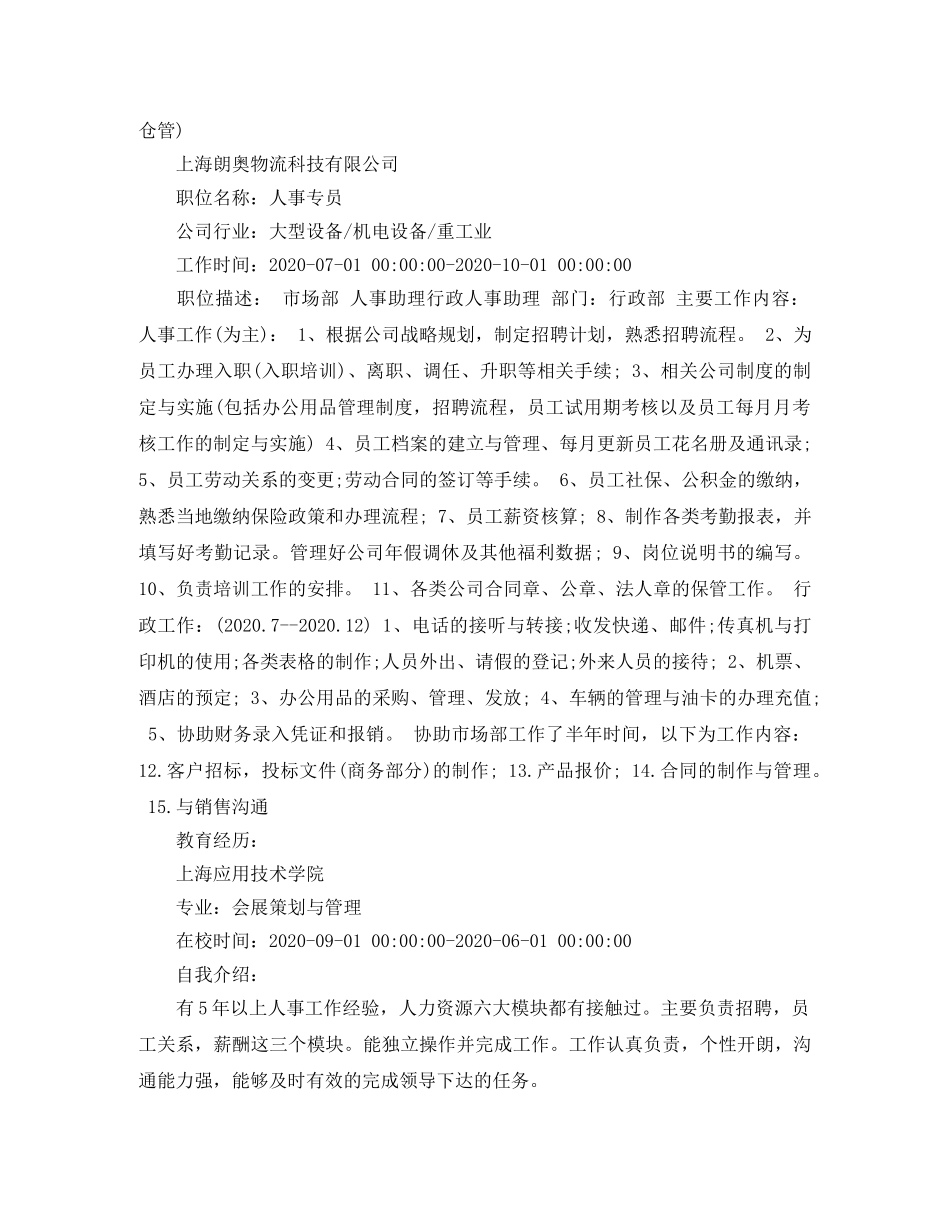 人力资源大学生简历_第2页