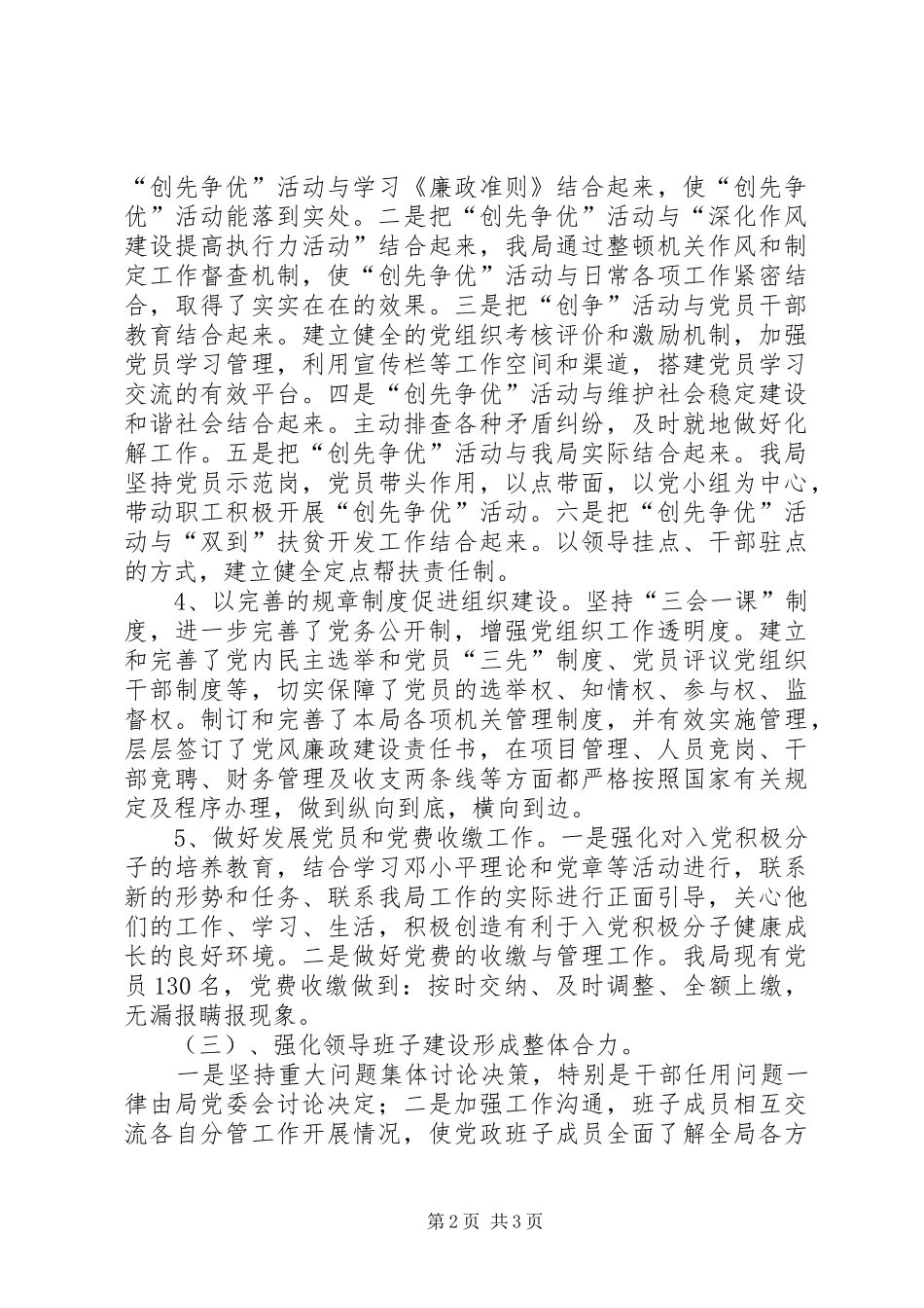 商务局党建工作总结 _第2页