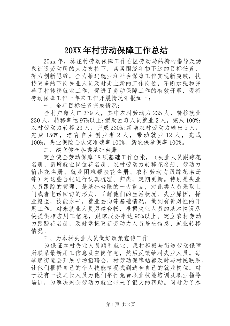 20XX年村劳动保障工作总结_第1页
