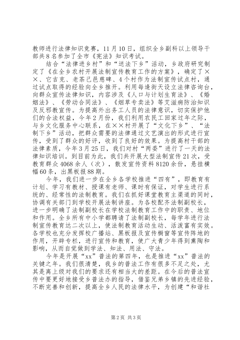 XX年乡镇普法依法治理工作总结 _第2页
