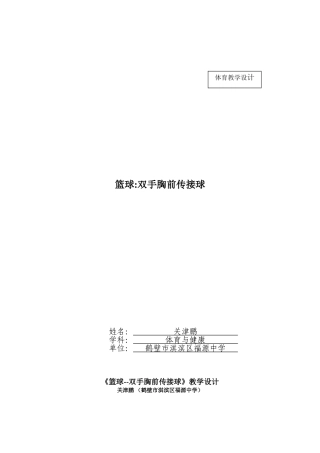 篮球教案 (3)