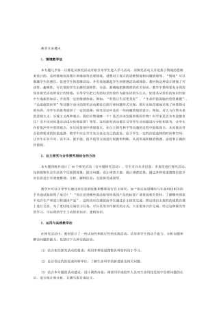 教学方法建议