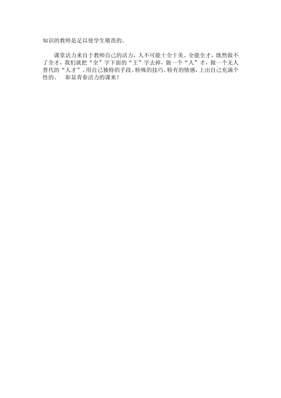 活力课堂反思_第2页