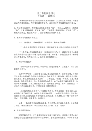 活力课堂反思