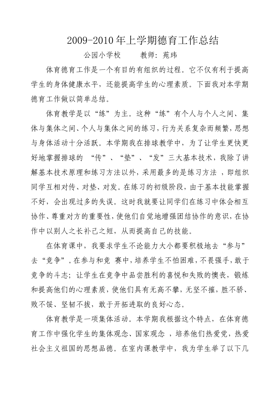 德育工作总结_第1页