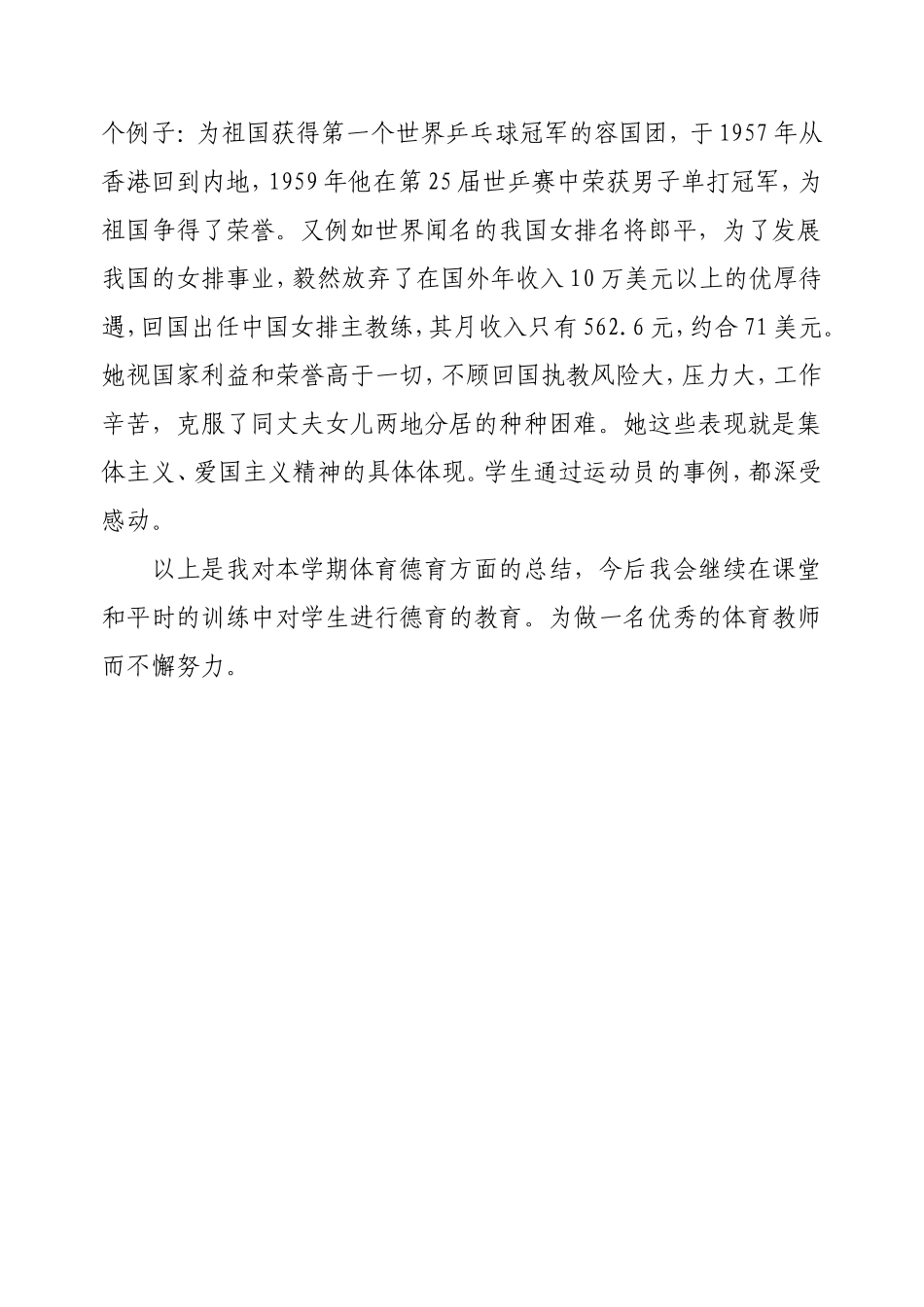 德育工作总结_第2页