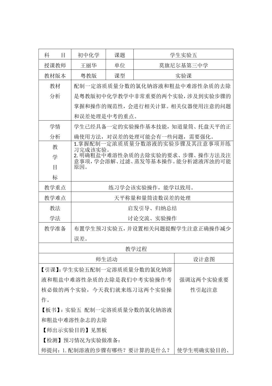 教学设计表1_第1页