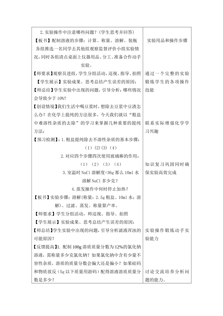 教学设计表1_第2页