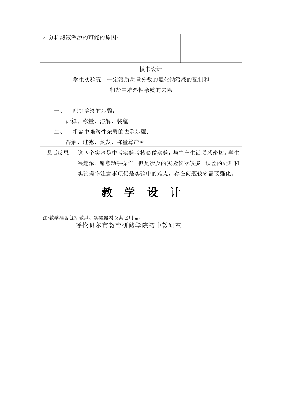 教学设计表1_第3页