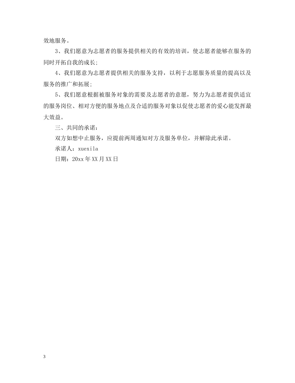 志愿服务队承诺书 _第3页