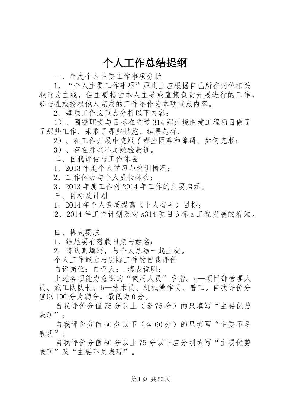 个人工作总结提纲 _第1页