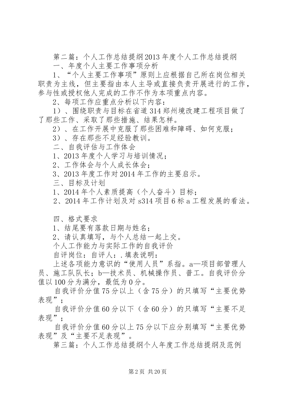 个人工作总结提纲 _第2页