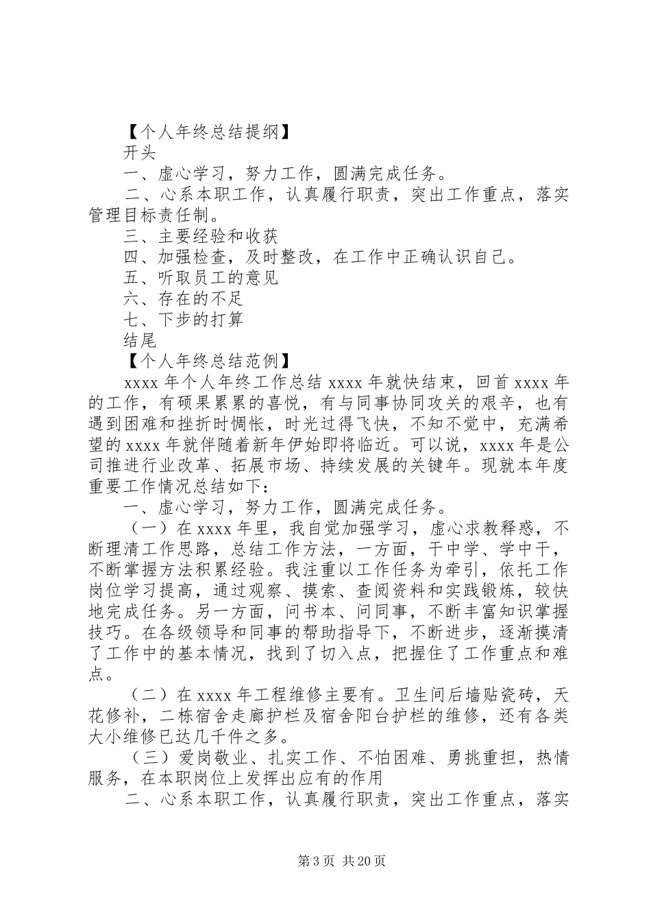 个人工作总结提纲 _第3页