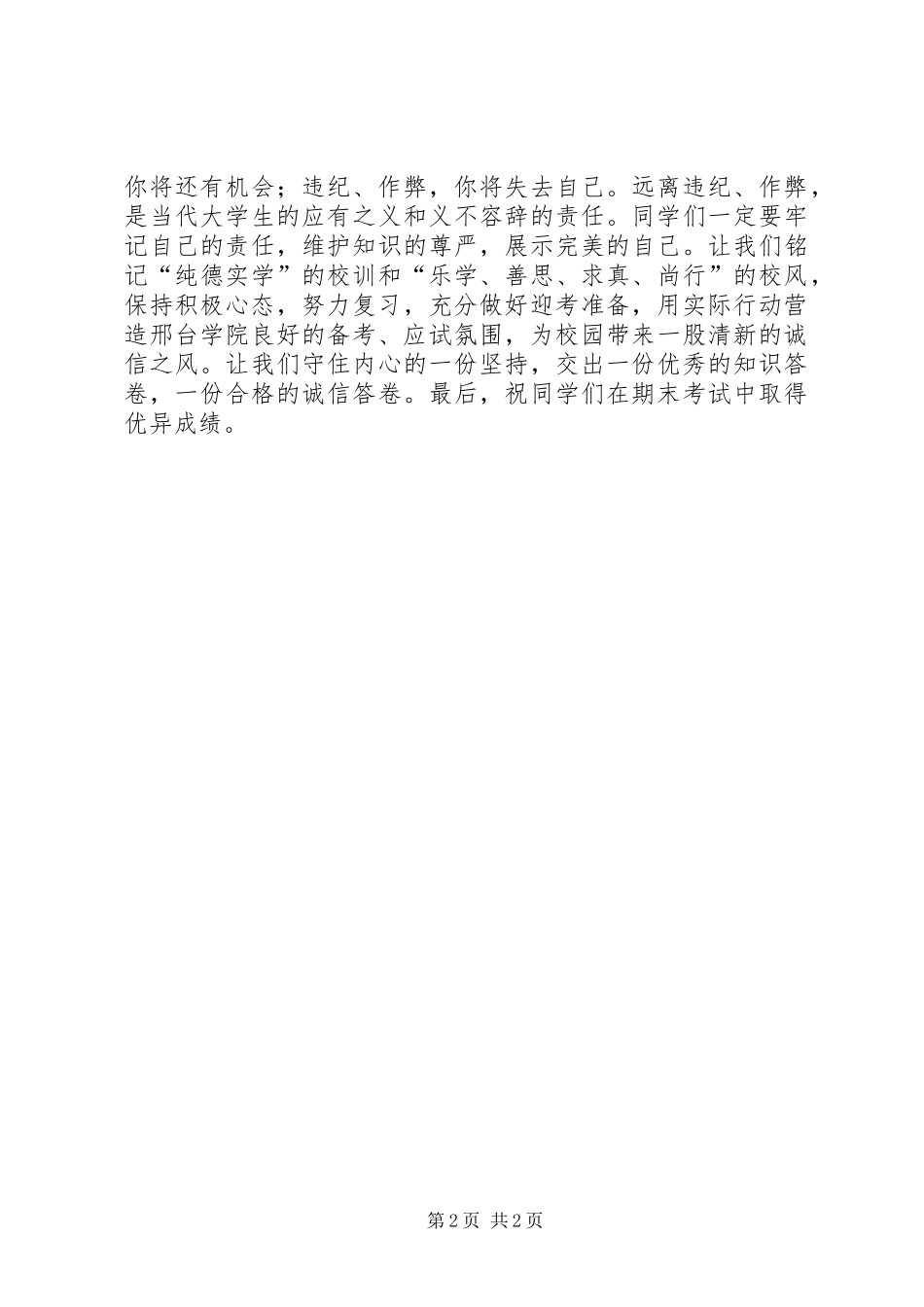 诚信应试的倡议书_第2页