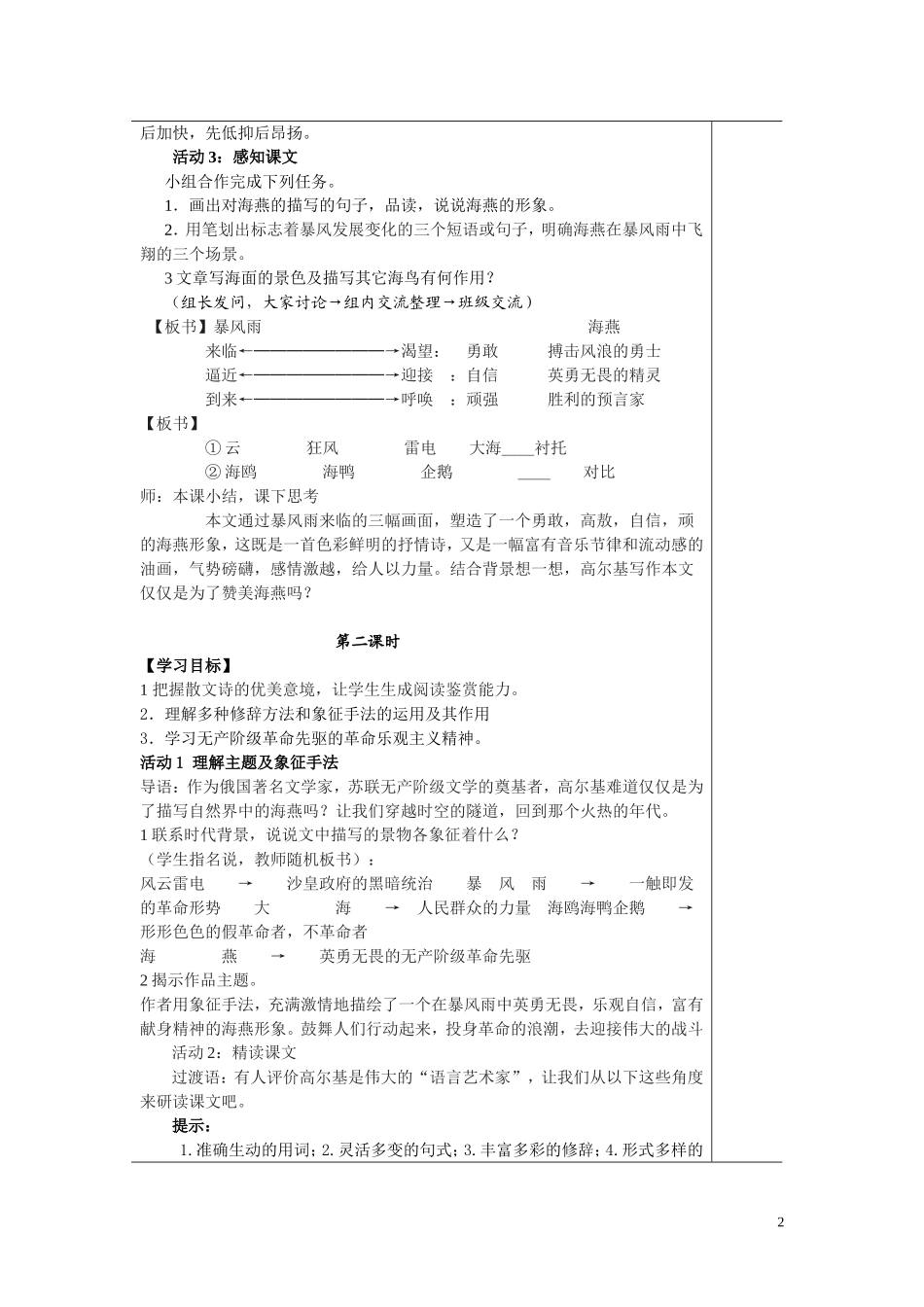 海燕马说教案_第2页