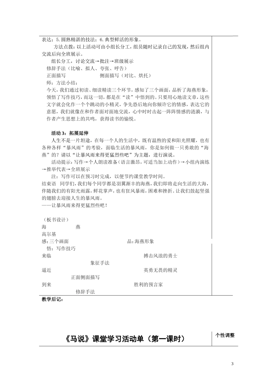 海燕马说教案_第3页