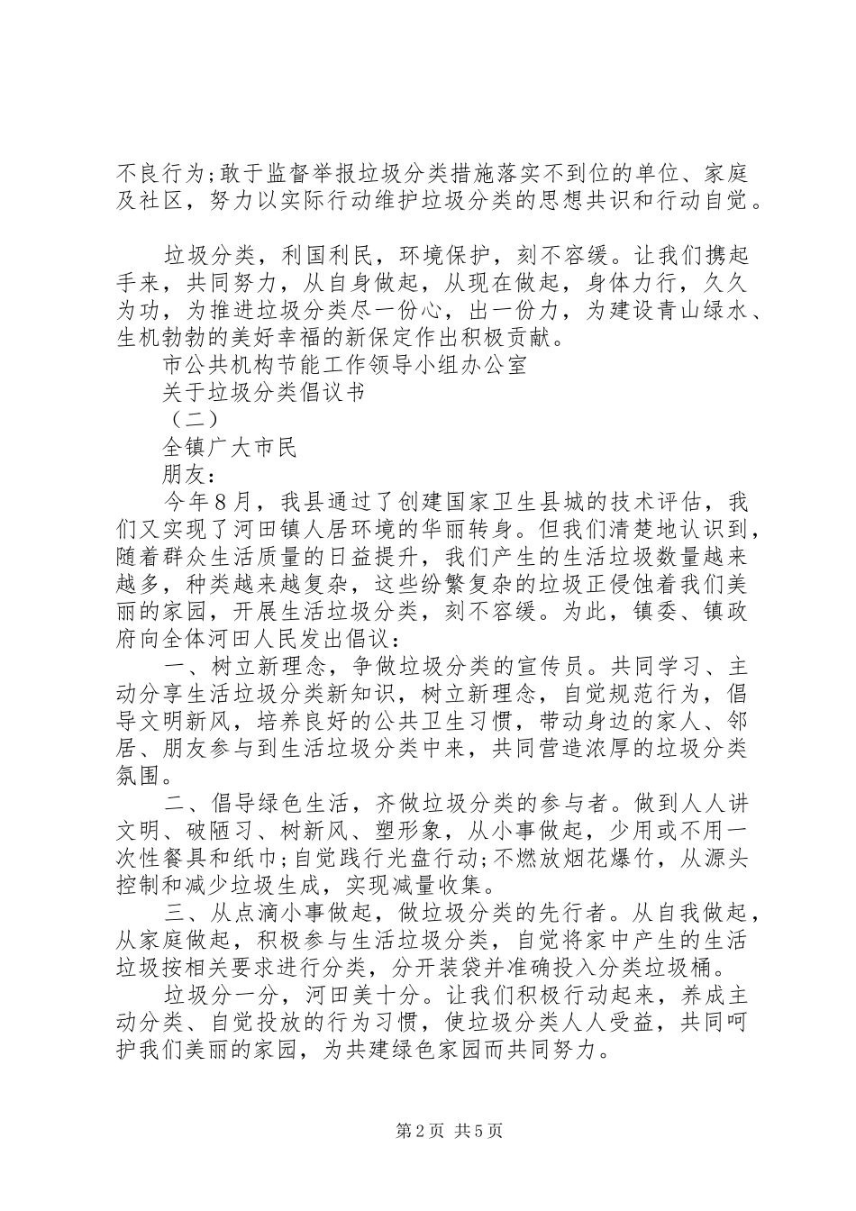 关于垃圾分类倡议书_第2页