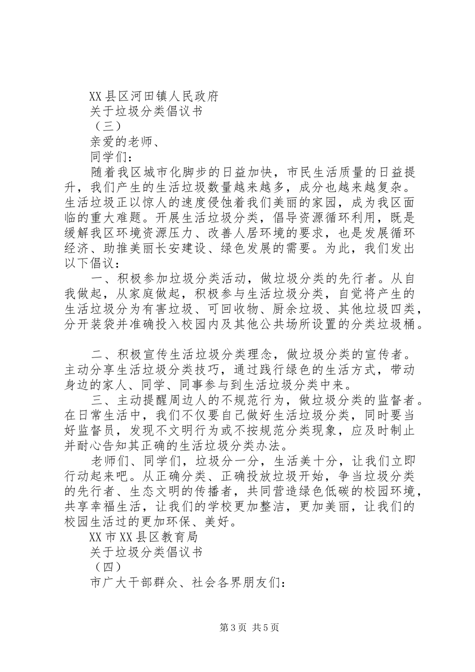 关于垃圾分类倡议书_第3页
