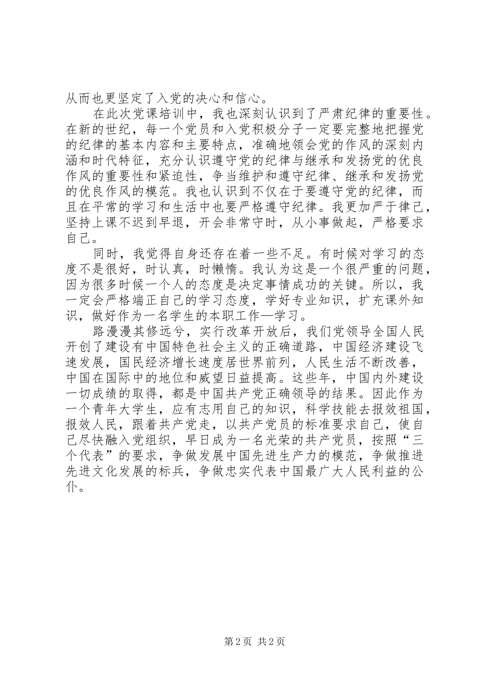 XX年党校培训自我总结 _第2页