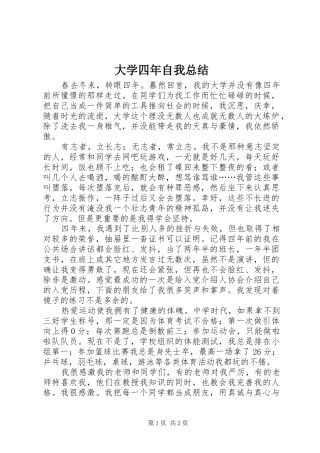 大学四年自我总结 