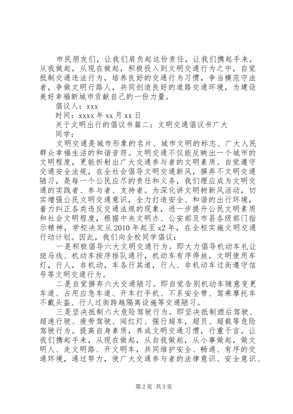 关于文明出行的倡议书范文_第2页