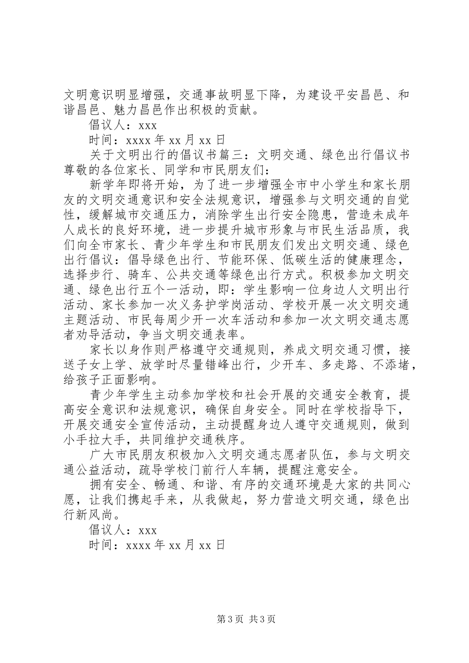 关于文明出行的倡议书范文_第3页