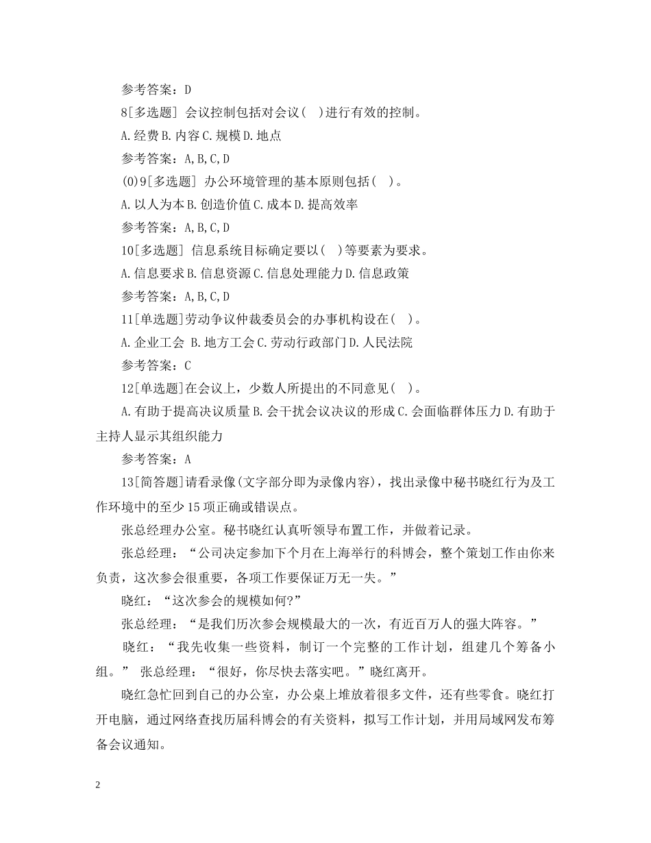 三级秘书证试题_第2页