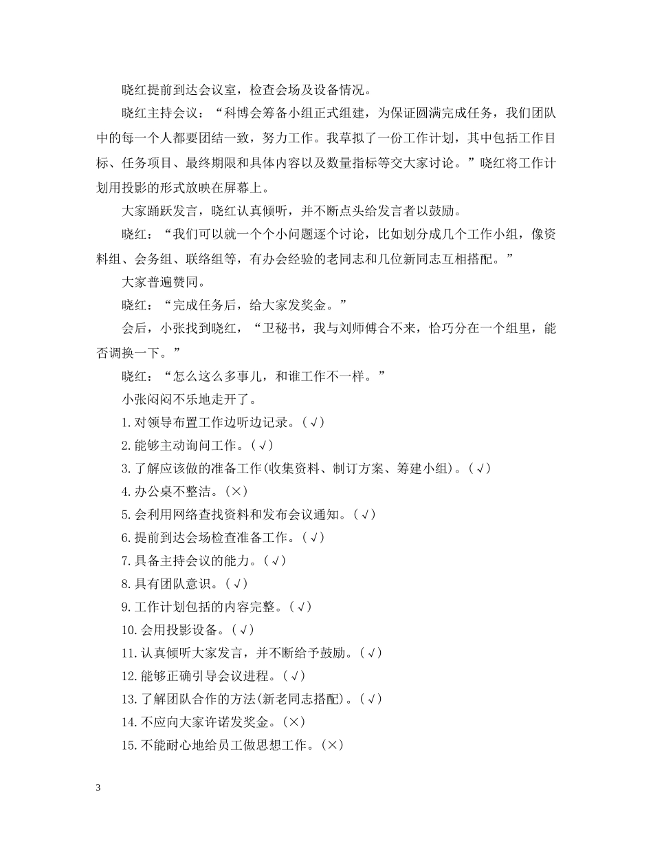 三级秘书证试题_第3页