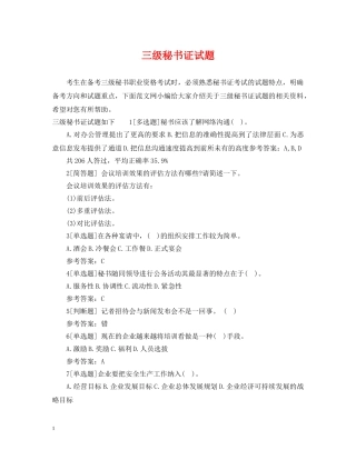 三级秘书证试题