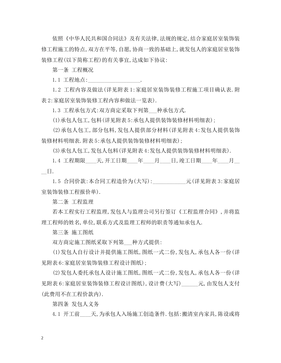 最新酒店宾馆装修合同 _第2页