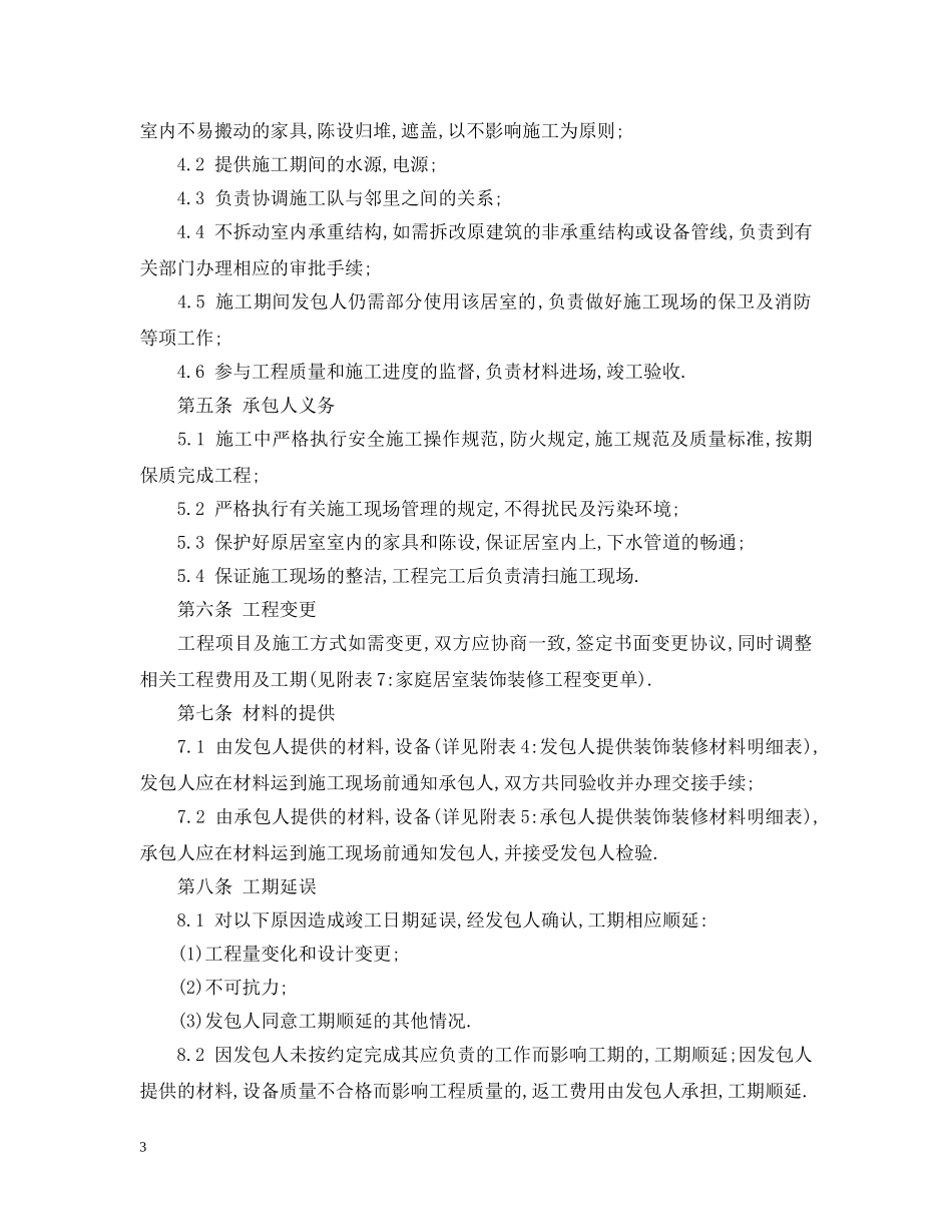最新酒店宾馆装修合同 _第3页
