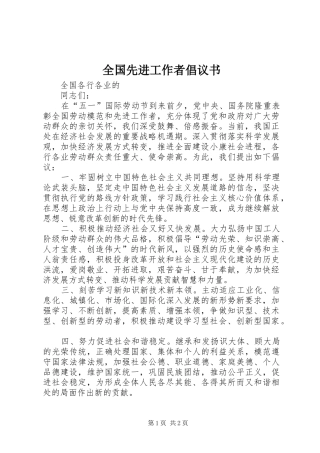 全国先进工作者倡议书