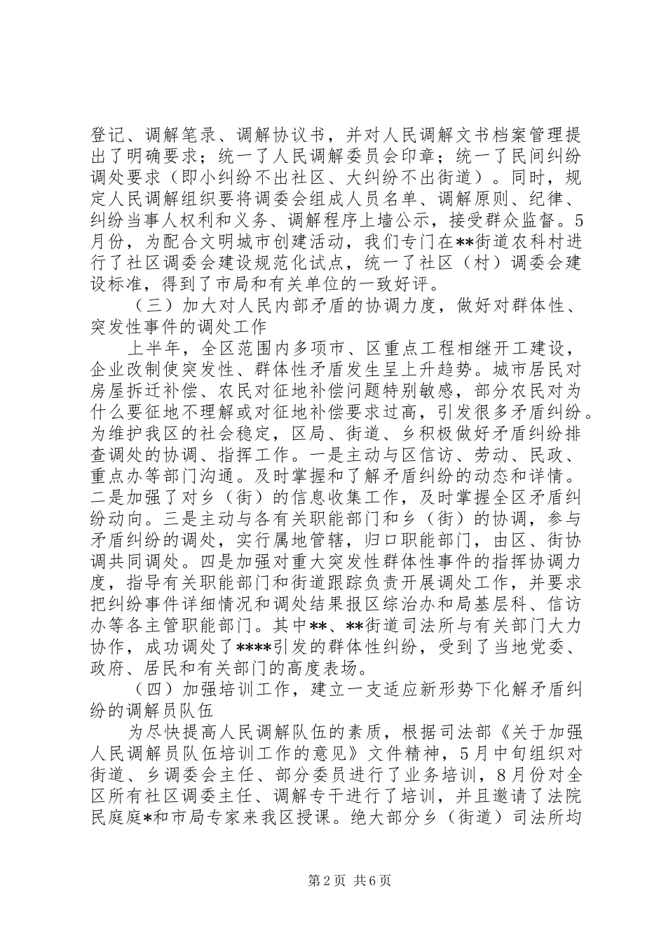 区司法行政基层工作总结 _第2页