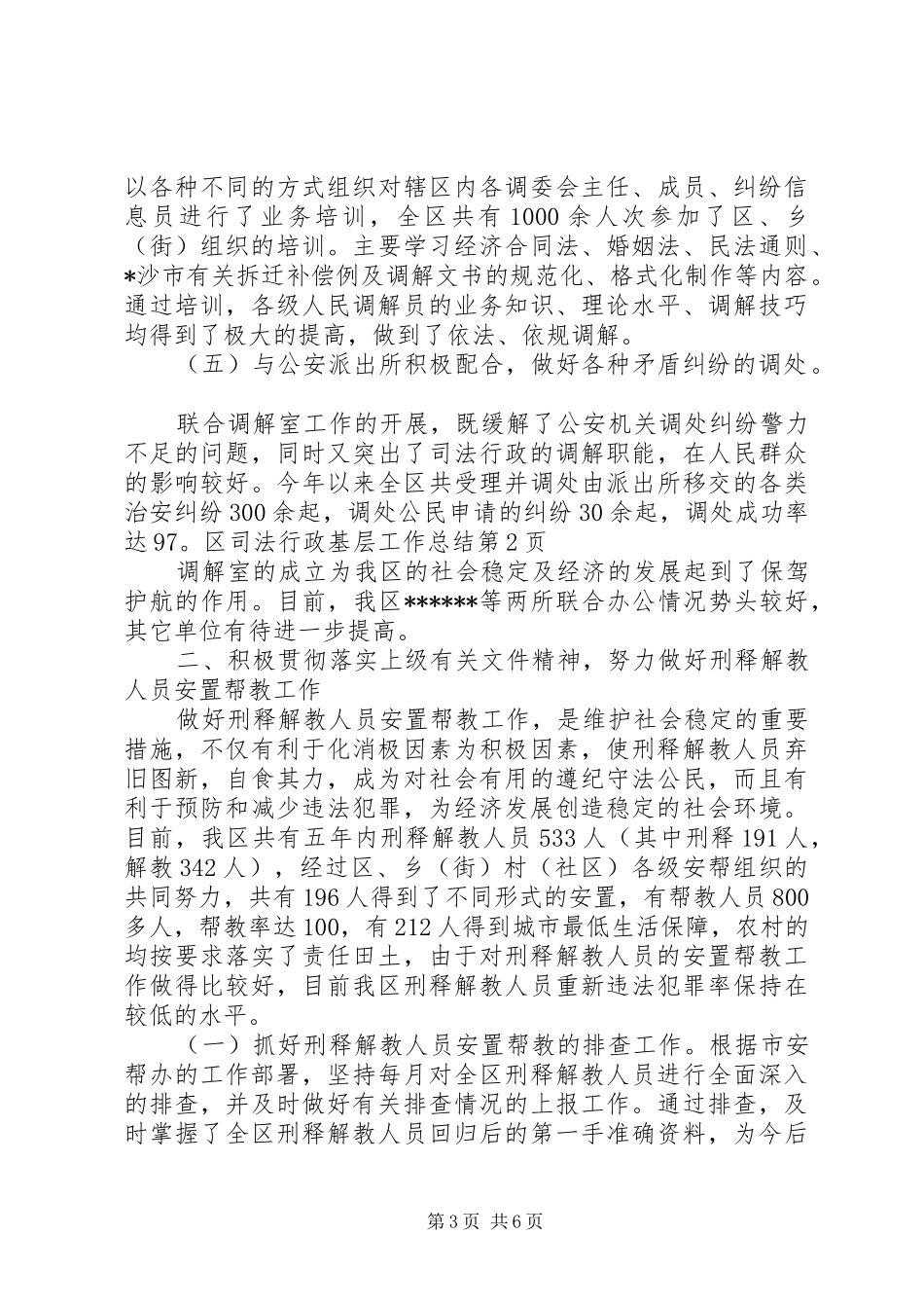 区司法行政基层工作总结 _第3页