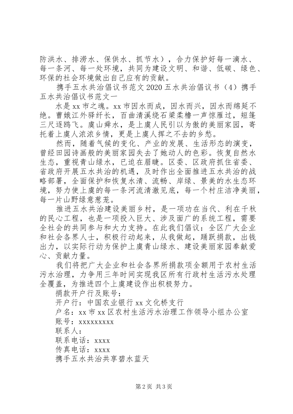 20XX年五水共治倡议书4篇_第2页