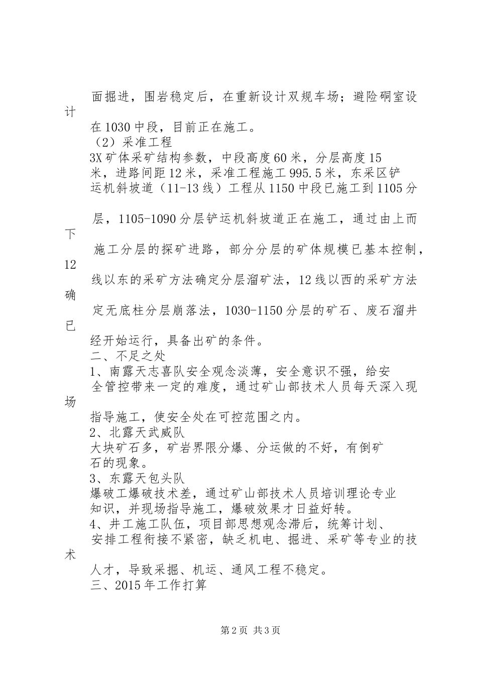 XX年采矿工作总结 _第2页