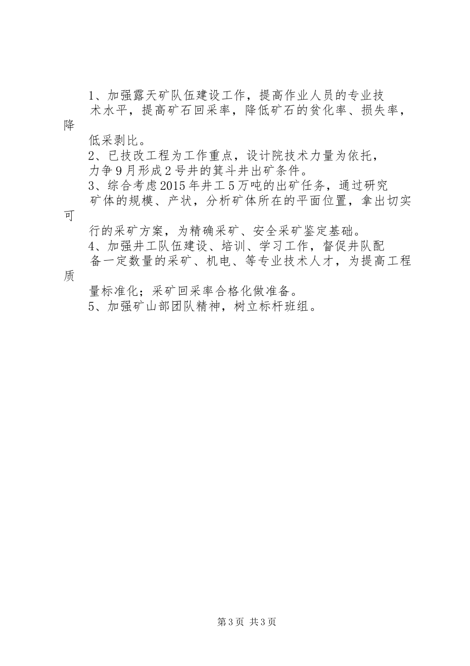 XX年采矿工作总结 _第3页