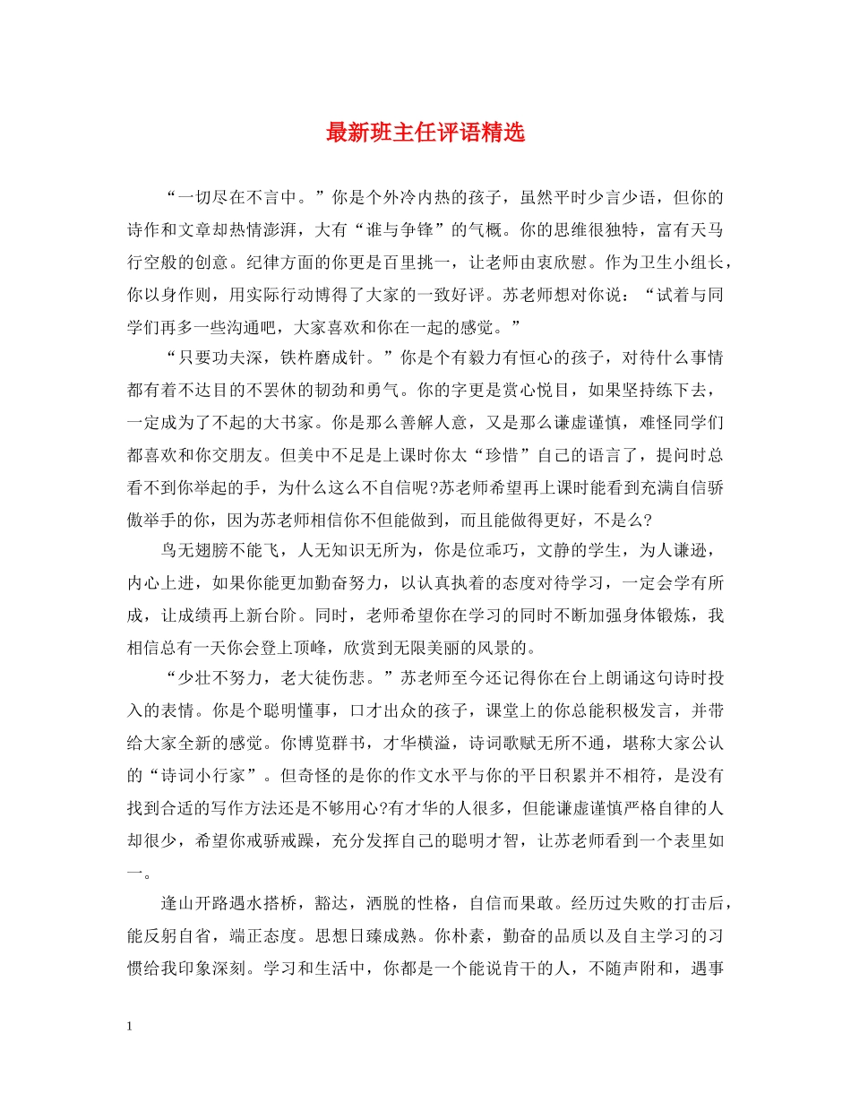 最新班主任评语精选 _第1页